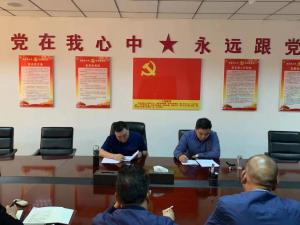 “不忘初心、牢記使命”主題教育工作有序開(kāi)展